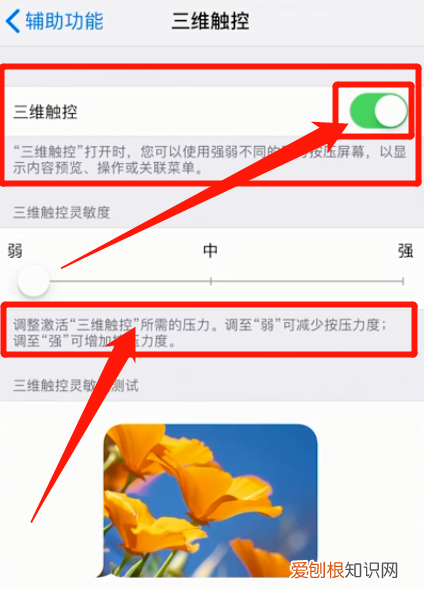 iOS 3在哪里开启三维触控，华为手机怎样打开三维触控
