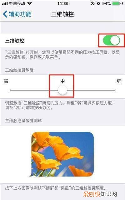 iOS 3在哪里开启三维触控，华为手机怎样打开三维触控