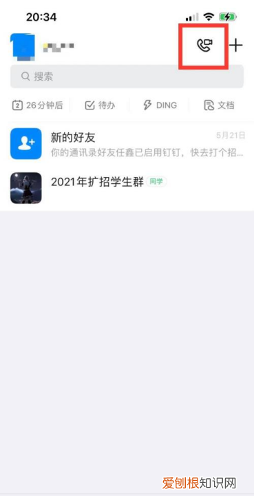 如何取消钉钉预约会议，钉钉手机会议怎么关麦克风但显示开麦