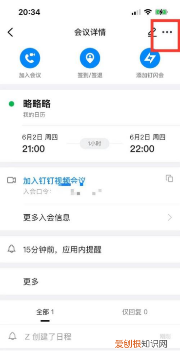 如何取消钉钉预约会议，钉钉手机会议怎么关麦克风但显示开麦