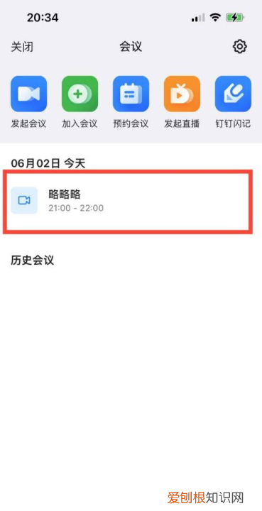 如何取消钉钉预约会议，钉钉手机会议怎么关麦克风但显示开麦