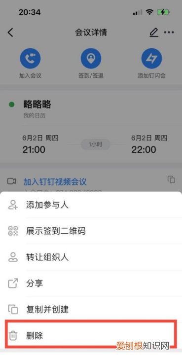 如何取消钉钉预约会议，钉钉手机会议怎么关麦克风但显示开麦