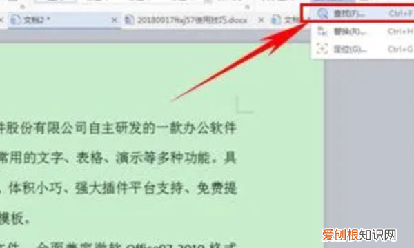怎么在WPS中查找关键字，电脑wps怎么查找关键字