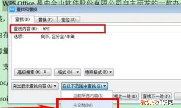 怎么在WPS中查找关键字，电脑wps怎么查找关键字