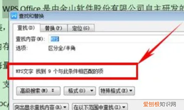 怎么在WPS中查找关键字，电脑wps怎么查找关键字