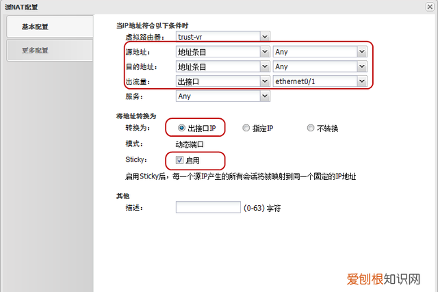 山石sg6000防火墙开局设置教程