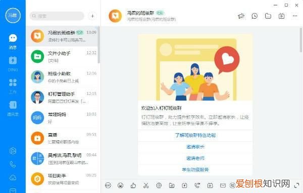 钉钉在线课堂怎样操作有直播回放