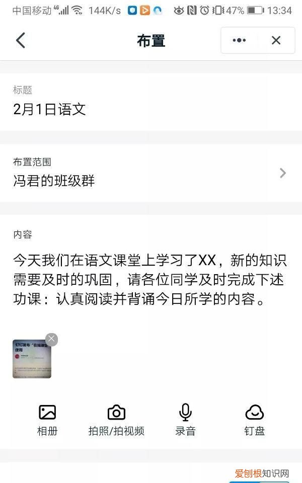 钉钉在线课堂怎样操作有直播回放