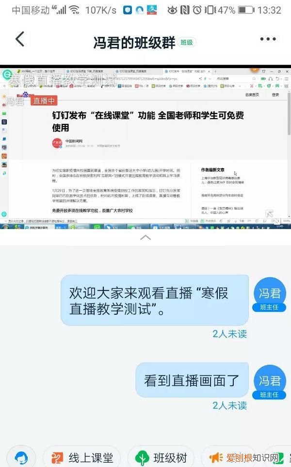 钉钉在线课堂怎样操作有直播回放