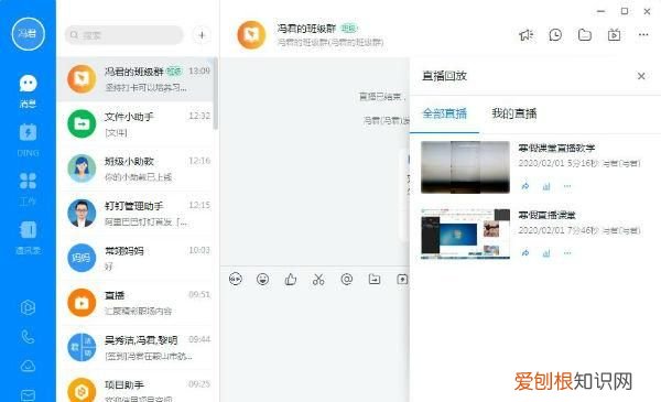 钉钉在线课堂怎样操作有直播回放