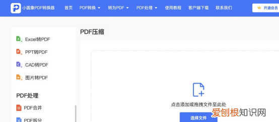 pdf文件怎么压缩变小免费的方法