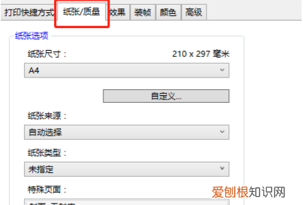 打印文件空白太多怎么办