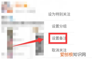 微博怎么样改备注，微博怎么更改关注的人的备注