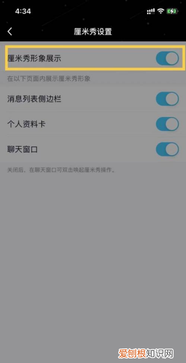 qq如何关闭厘米秀，手机qq如何关掉厘米秀