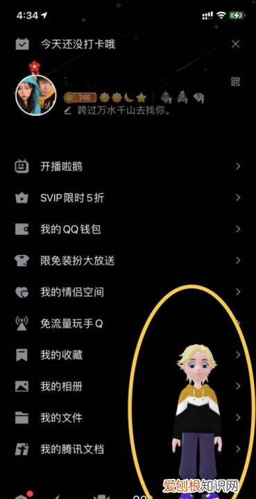 qq如何关闭厘米秀，手机qq如何关掉厘米秀