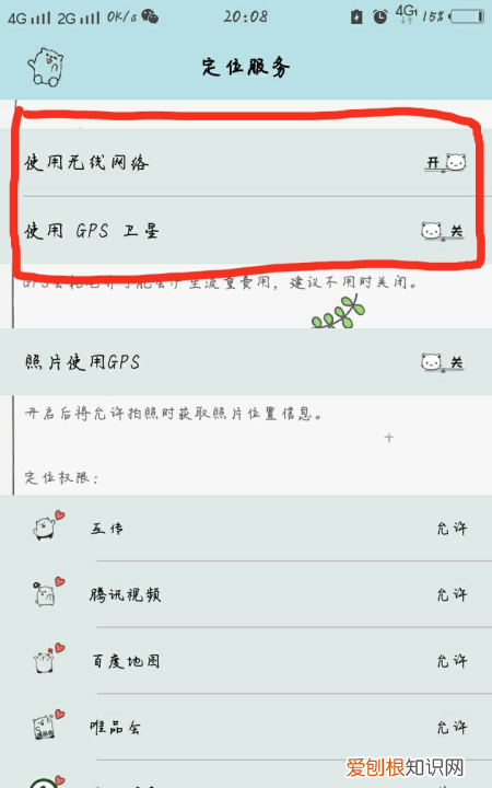 vivos7e手机怎么设置定位
