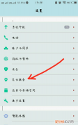 vivos7e手机怎么设置定位