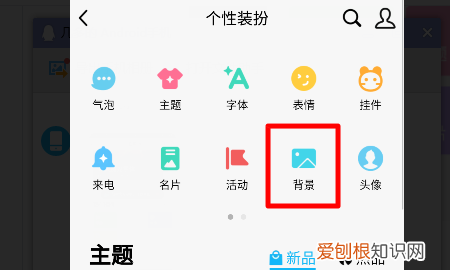 QQ如何设置聊天背景 电脑版