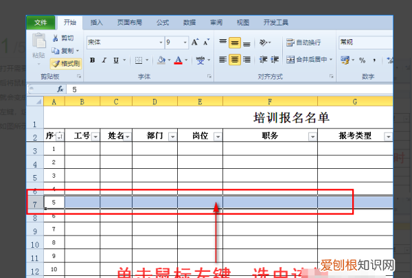 Excel怎么样批量插入行或列