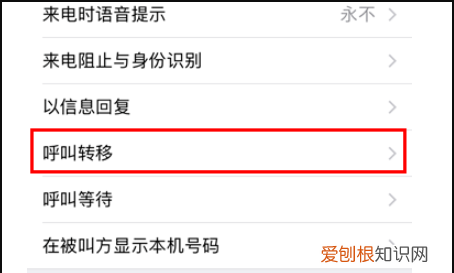 电信呼叫转移怎么设置，电信座机怎么设置呼叫转移到手机上