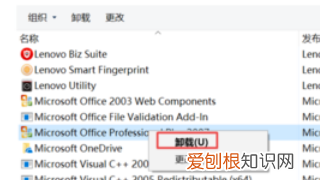 怎么样将Office卸载