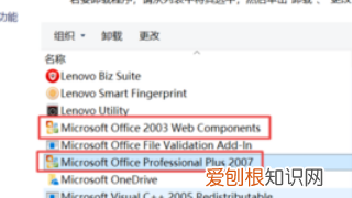 怎么样将Office卸载
