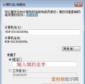 计算机如何加域，简述计算机如何加入域网络