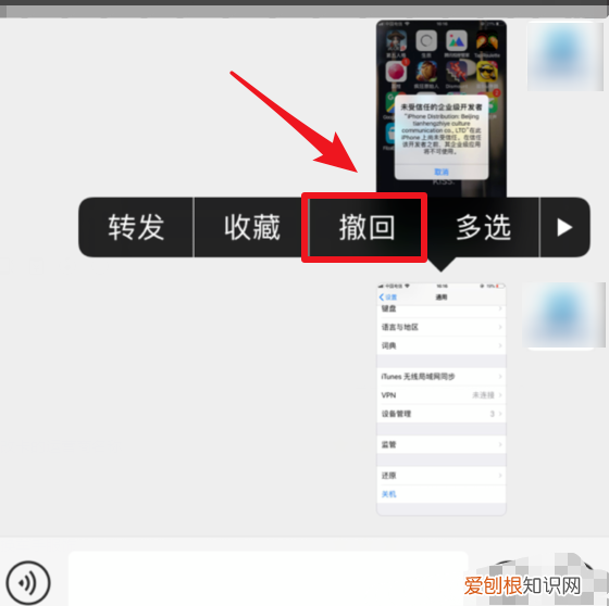 mac电脑微信如何撤回