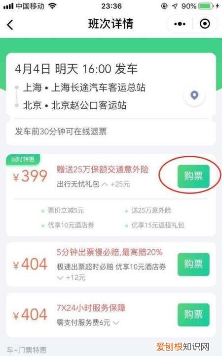 汽车票app软件如何升级版本