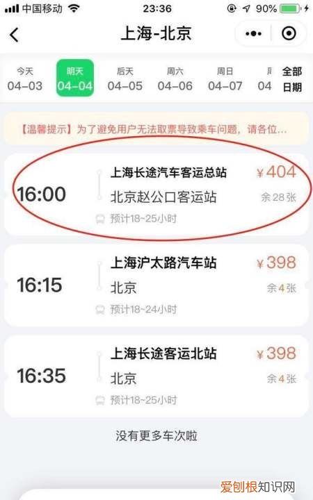 汽车票app软件如何升级版本
