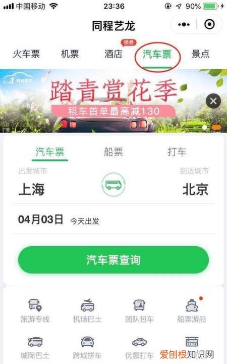 汽车票app软件如何升级版本