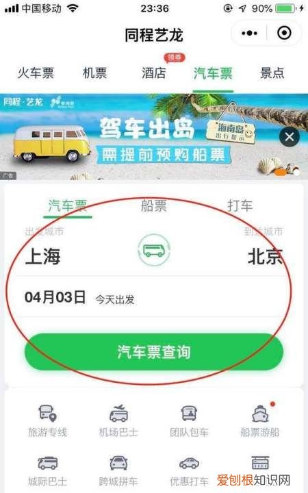 汽车票app软件如何升级版本