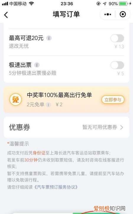 汽车票app软件如何升级版本