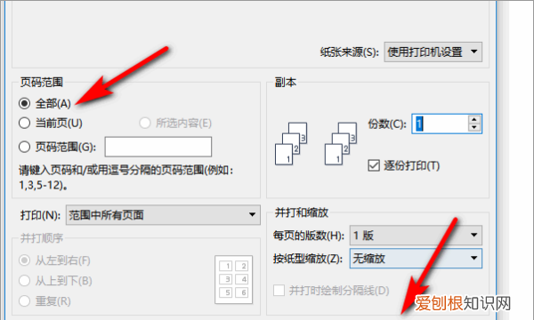word打印是在哪，word怎么打印在一张a4纸上