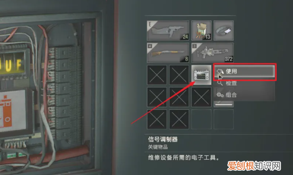 生化危机2配电盘怎么调