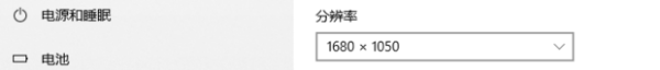 win0系统如何更改分辨率，win10显示屏分辨率怎么调最佳