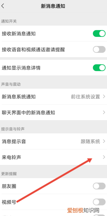 如何修改微信铃声，微信怎么改铃声设置