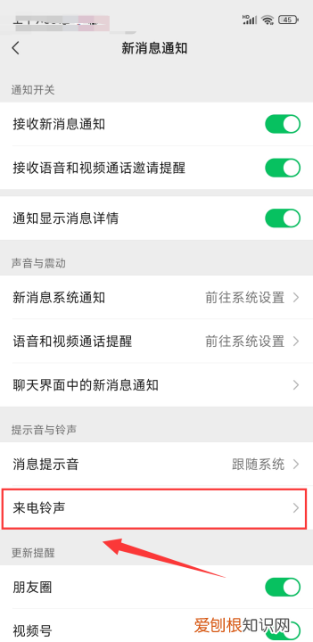 如何修改微信铃声，微信怎么改铃声设置