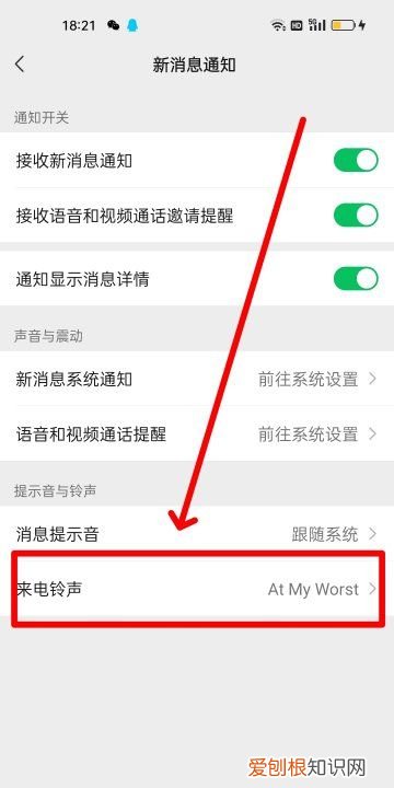 如何修改微信铃声，微信怎么改铃声设置