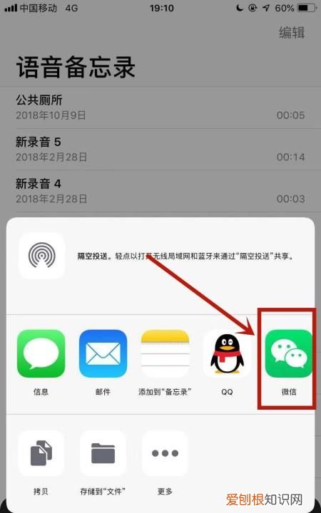苹果录音咋发到微信上，怎么把苹果录音通过微信发送给别人