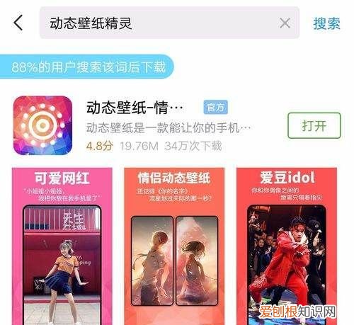 精灵壁纸怎么设置手机动态锁屏
