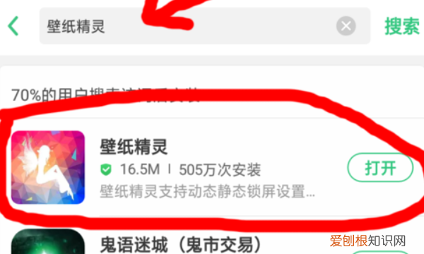 精灵壁纸怎么设置手机动态锁屏