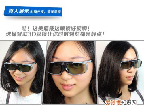 3d眼镜哪种好 四大选购要点介绍