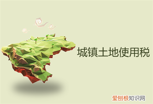 土地使用税如何征收 2017城镇土地使用税征收标准