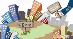 土地闲置费怎样计算 2017土地闲置费征收具体标准