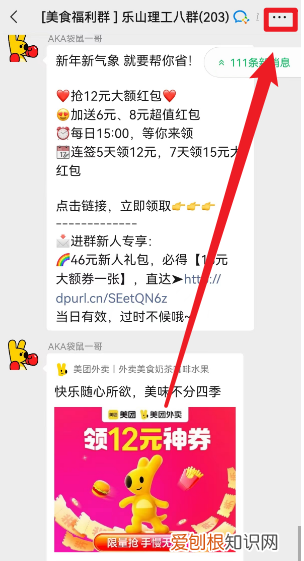 我曾经在微信上发过群聊英文，没保存到通讯录的微信群怎么找