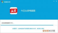 今日头条官网电脑版怎样安装 今日头条有什么特色