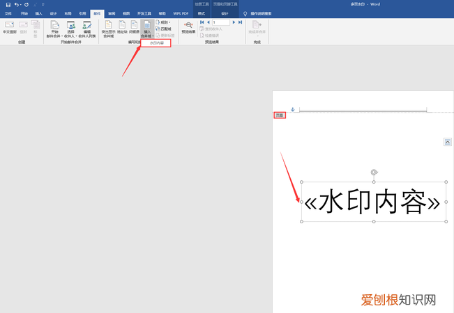 word怎么删除底纹水印