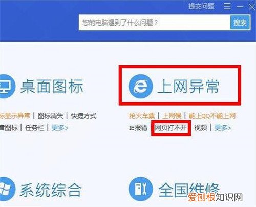 电脑打不开网页怎么回事 传授电脑网页打不开解决方法