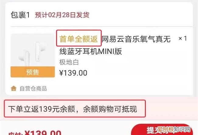网易首单全额返什么意思,网易首单全额返是什么意思